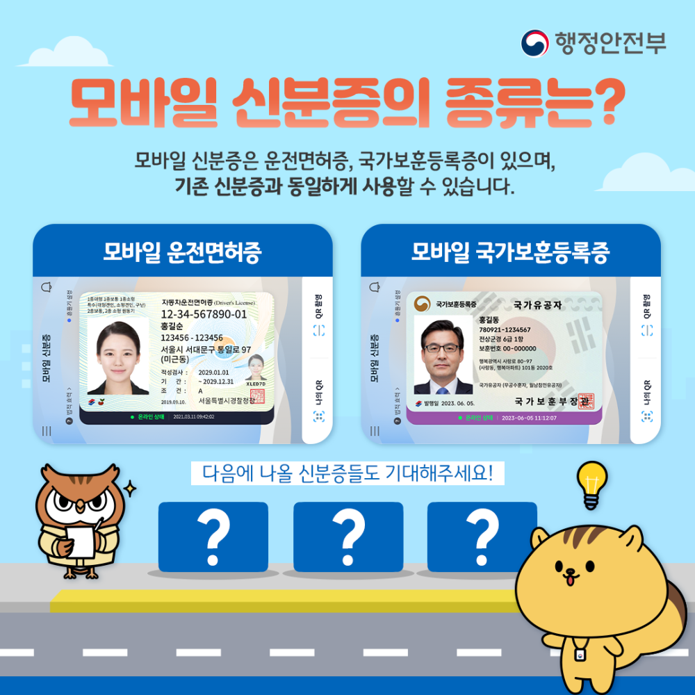 모바일신분증홍보카드뉴스3