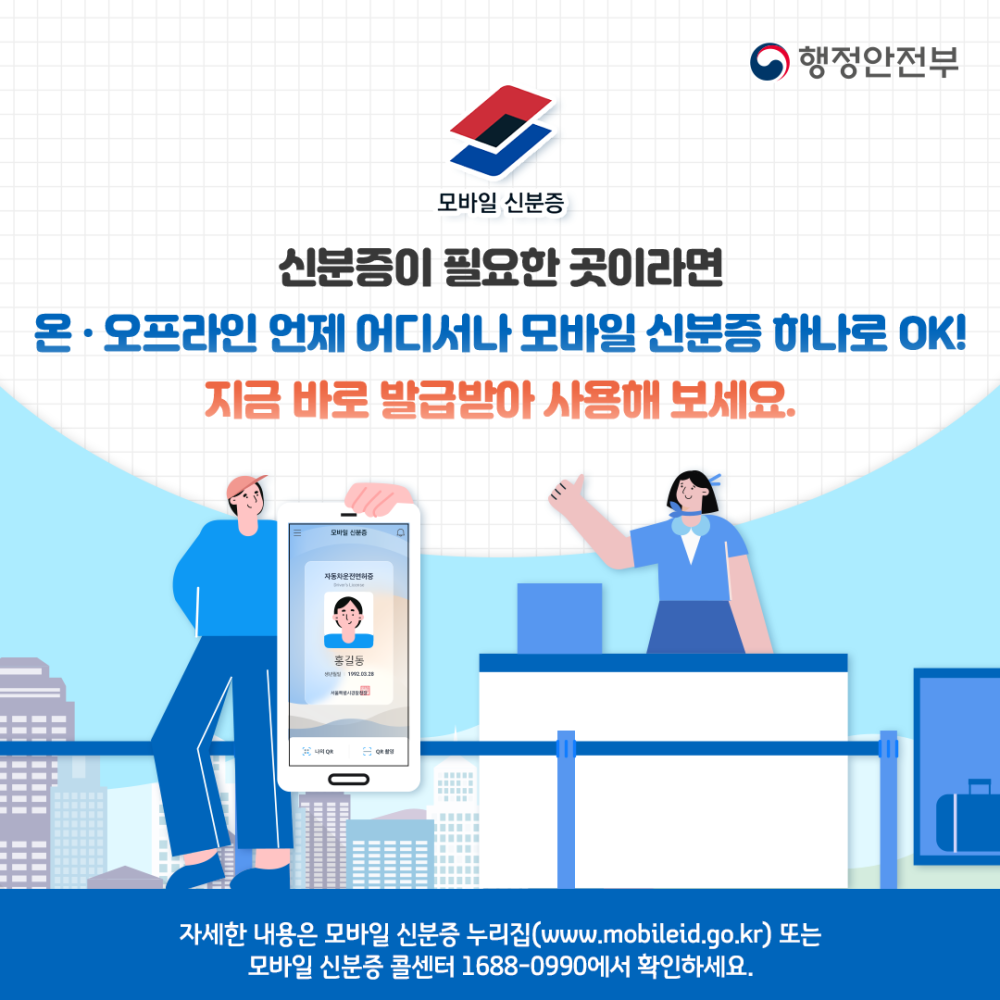 모바일신분증홍보카드뉴스5