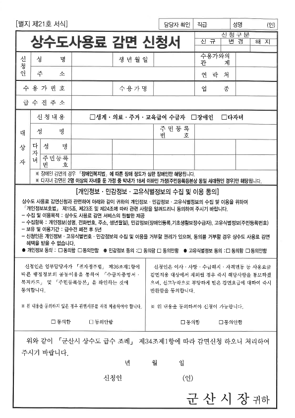 상수도사용료감면신청서(23.8)_1