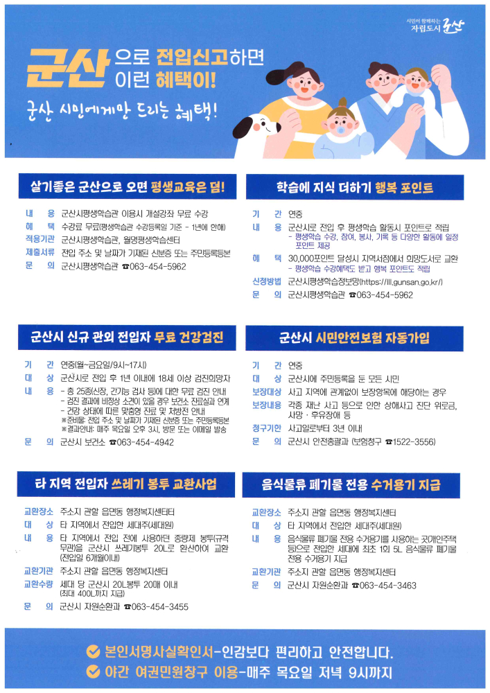 군산시전입혜택