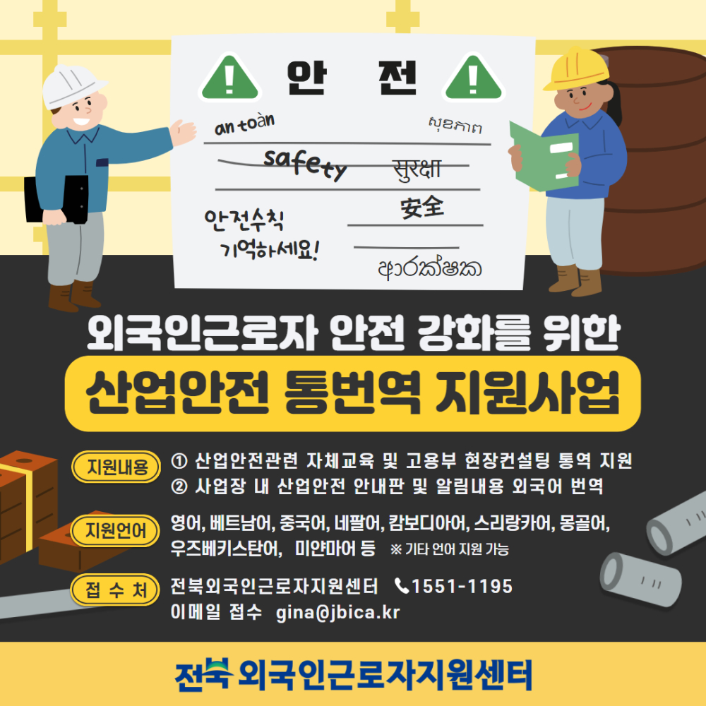 붙임2.산업안전통번역지원포스터