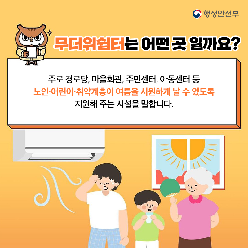 230531_무더위쉼터수정2