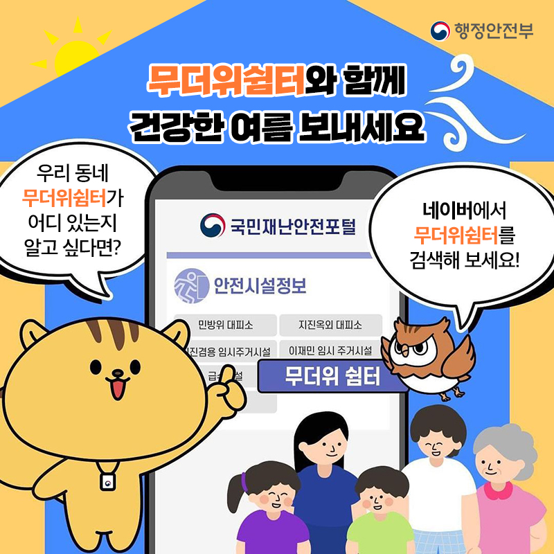 230531_무더위쉼터수정6