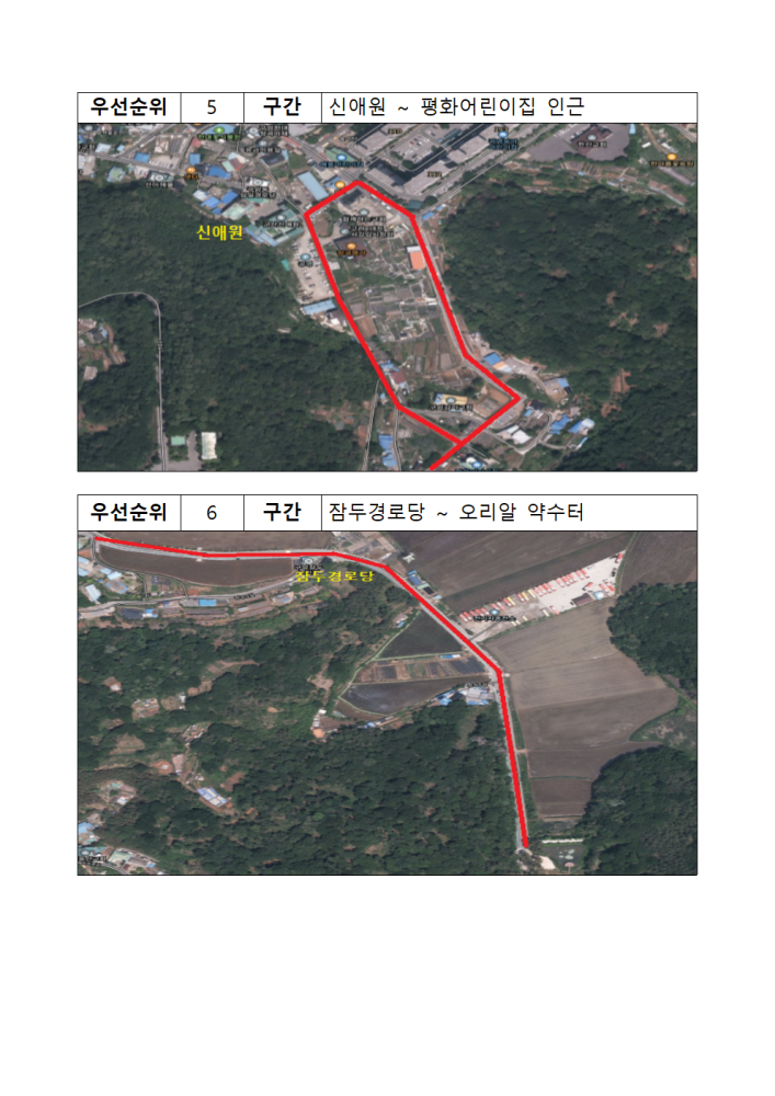 2024년~2025년겨울철대설·한파대비추진계획(구암동)007