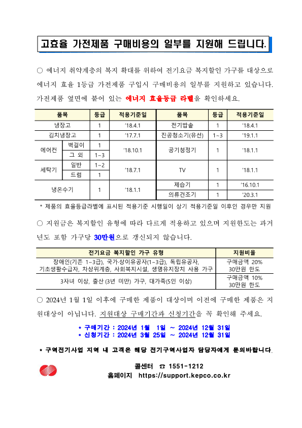 취약계층고효율가전구매지원홍보자료(1)_1