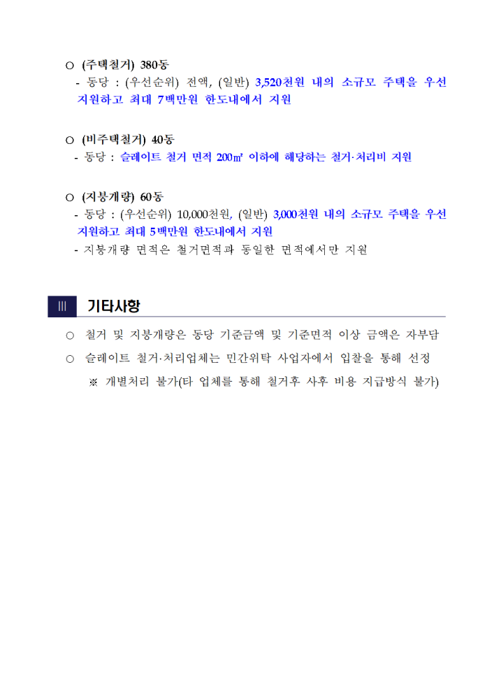 2025년슬레이트처리지원사업대상자모집계획(신청서등)002