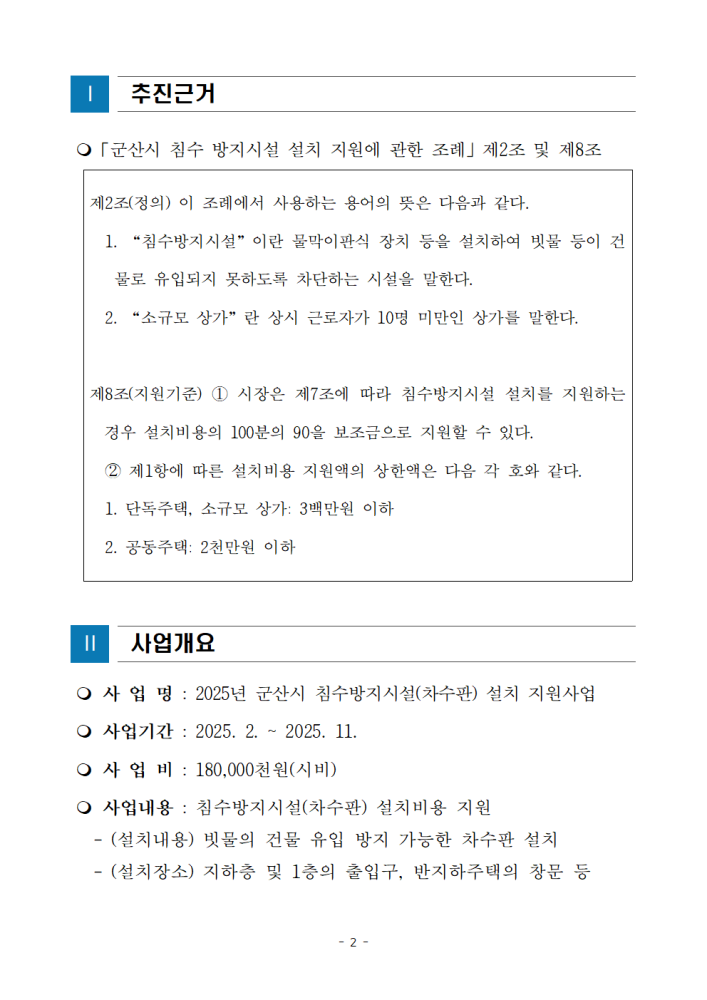 1.지원사업절차및구비서류안내002