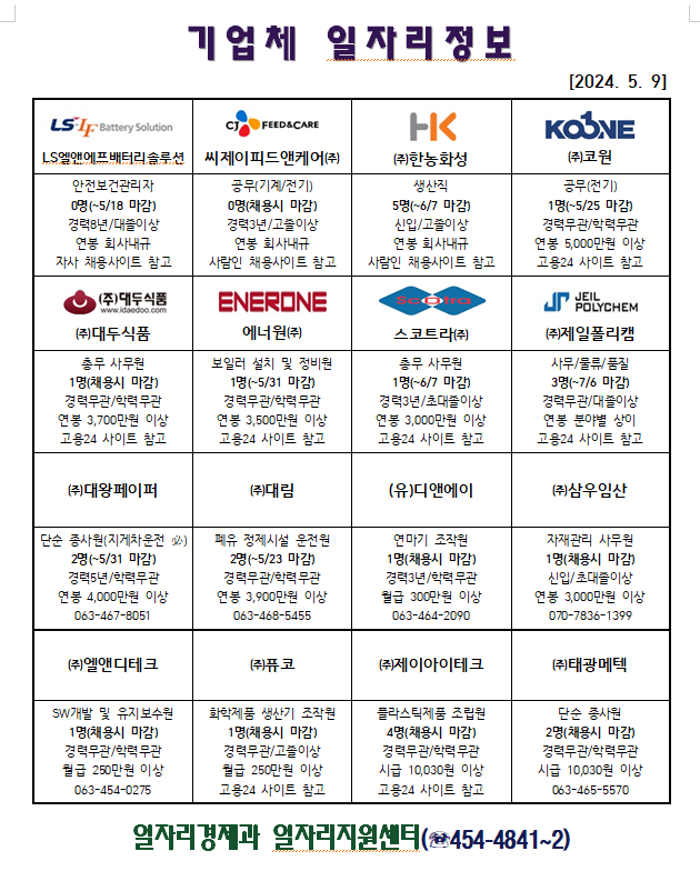 일자리정보(5.9.)