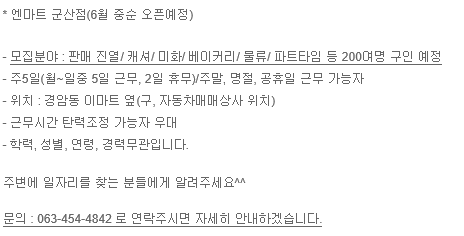 엔마트