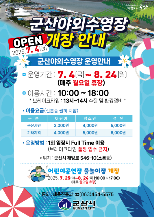 야외수영장