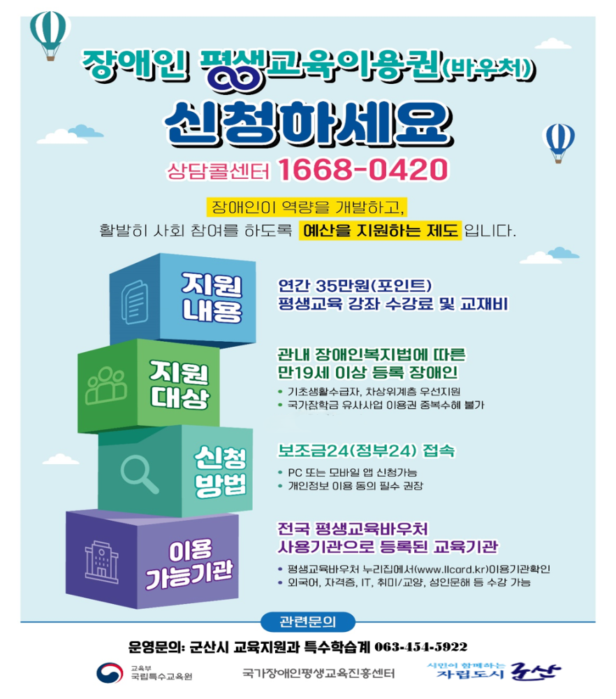 장애인평생교육이용권웹포스터2