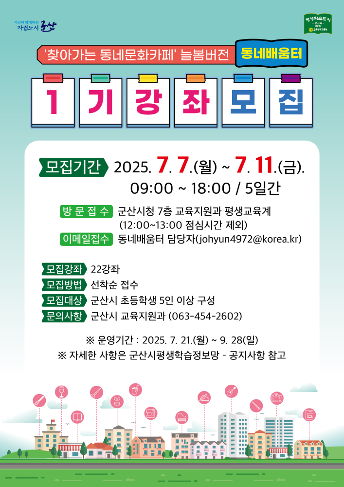 동네배움터전단지