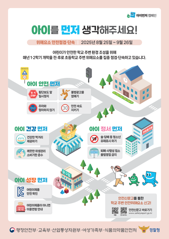 아이먼저캠페인_1