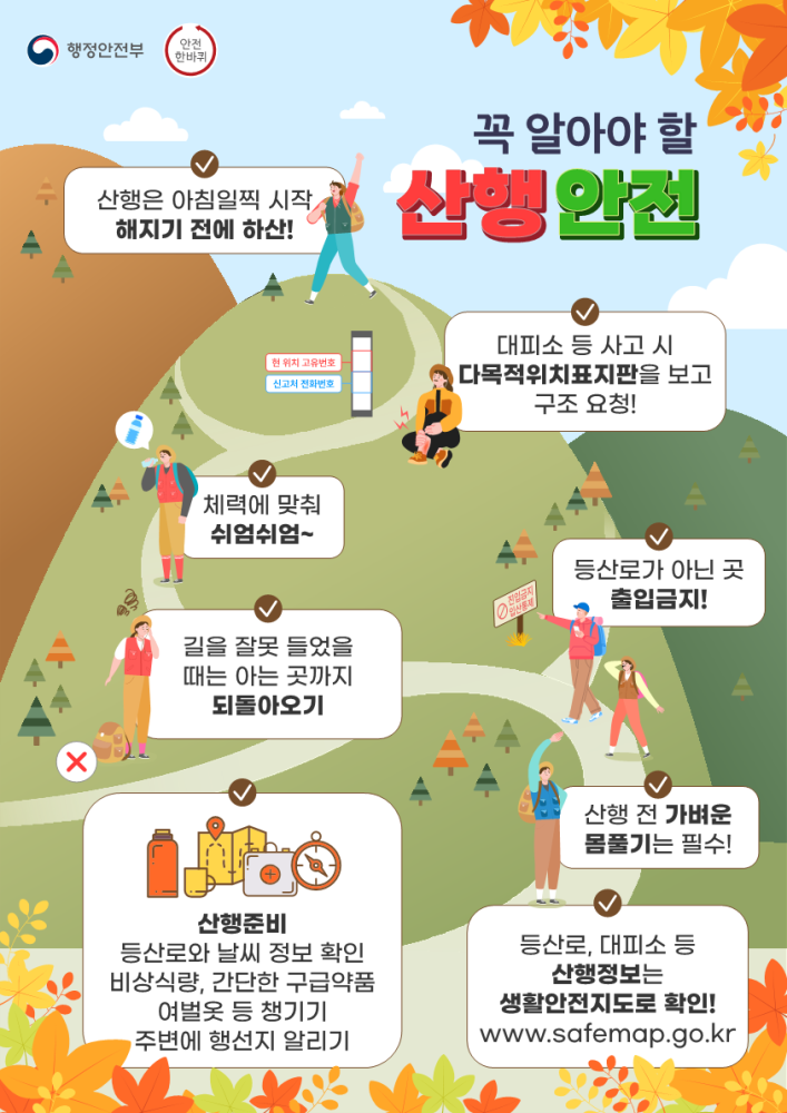 산행안전사고예방수칙_1