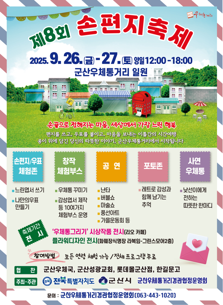 행사포스터(우체통거리손편지축제)