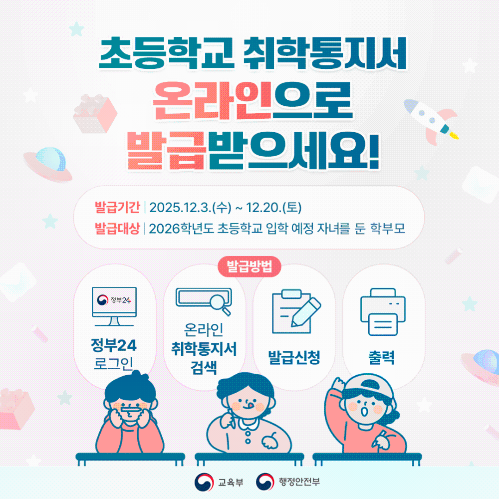 2026온라인취학통지서_한컷이미지