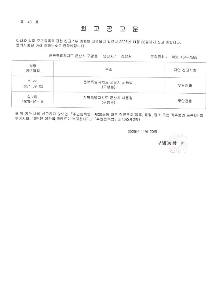 doc05431820251119180624_001