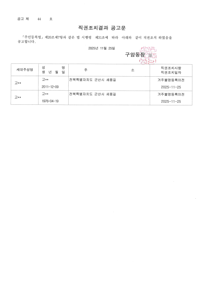 doc05480420251125132308_001