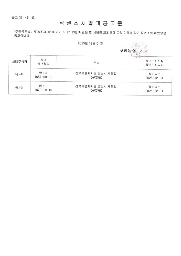 doc05539820251201171852_001