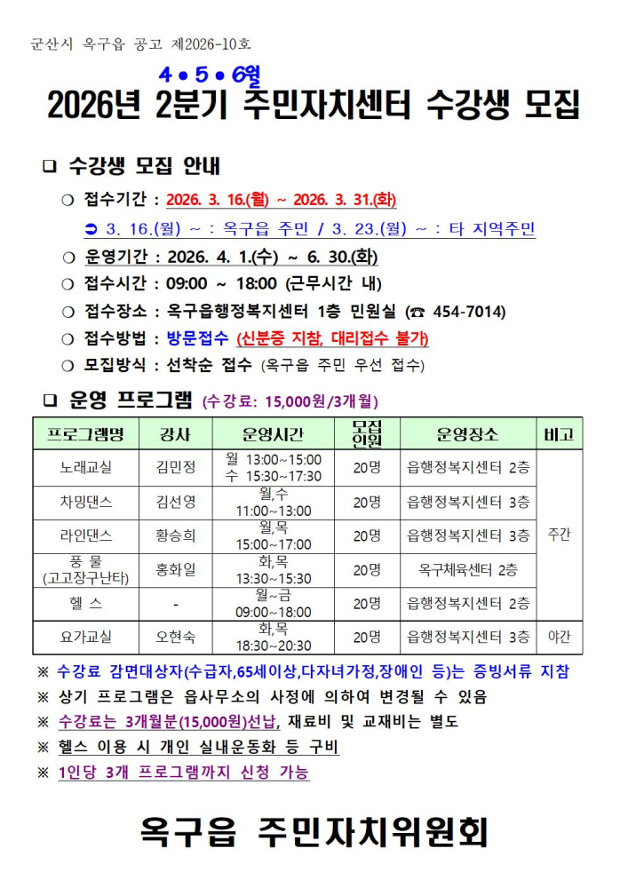 (공고문)2026년2분기주민자치프로그램수강생모집안내문