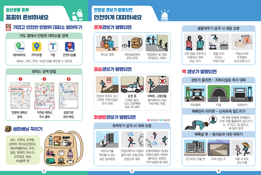 (리플릿)인쇄용_2025비상시국민행동요령3단양면_2