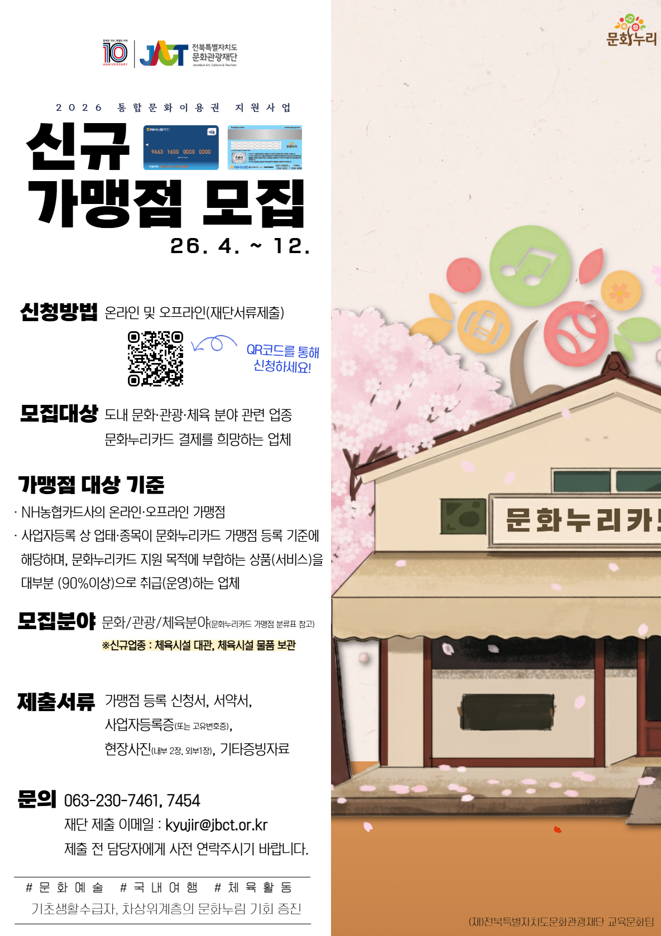문화누리카드가맹홍보