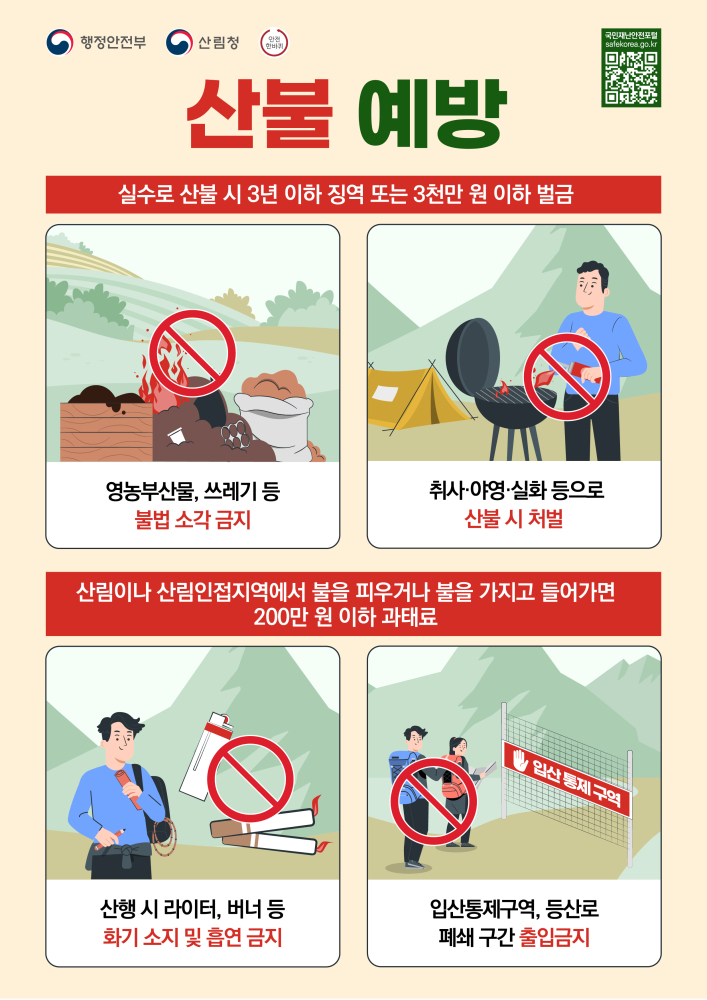 4월안전한바퀴홍보물(산불예방)