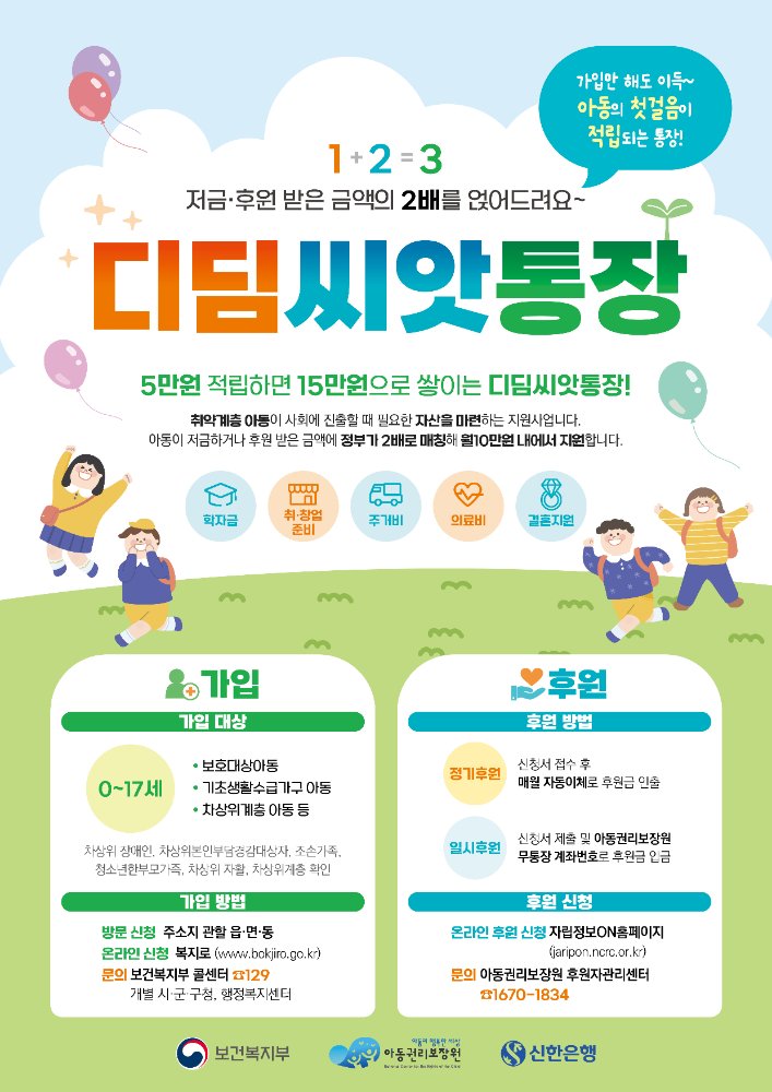 [포스터]디딤씨앗통장포스터(6)