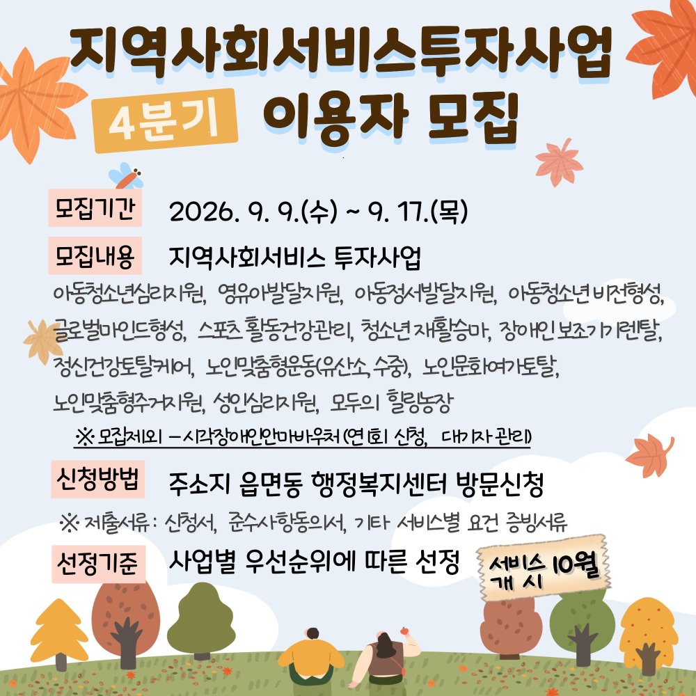 26년4분기지역사회서비스투자사업이용자추가모집홍보용배너(1)