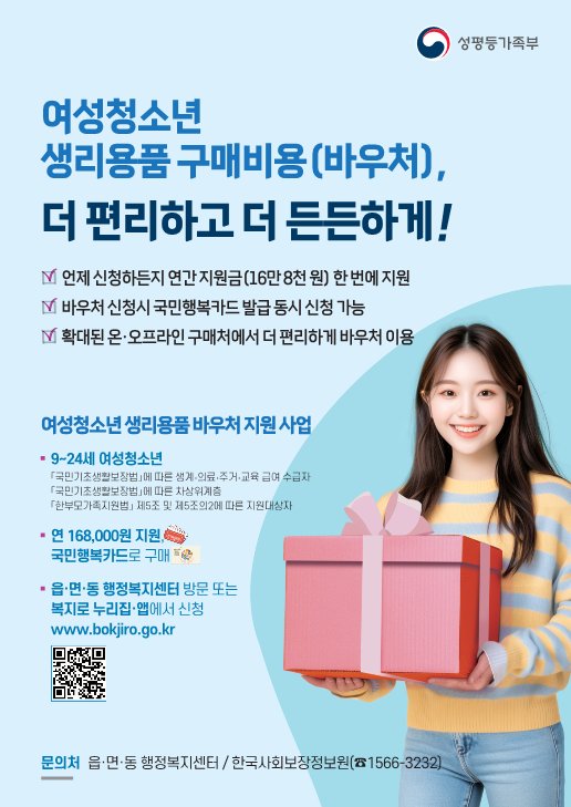 2026년여성청소년생리용품지원사업홍보물(3)_1