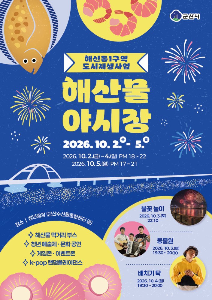 해산물야시장홍보포스터