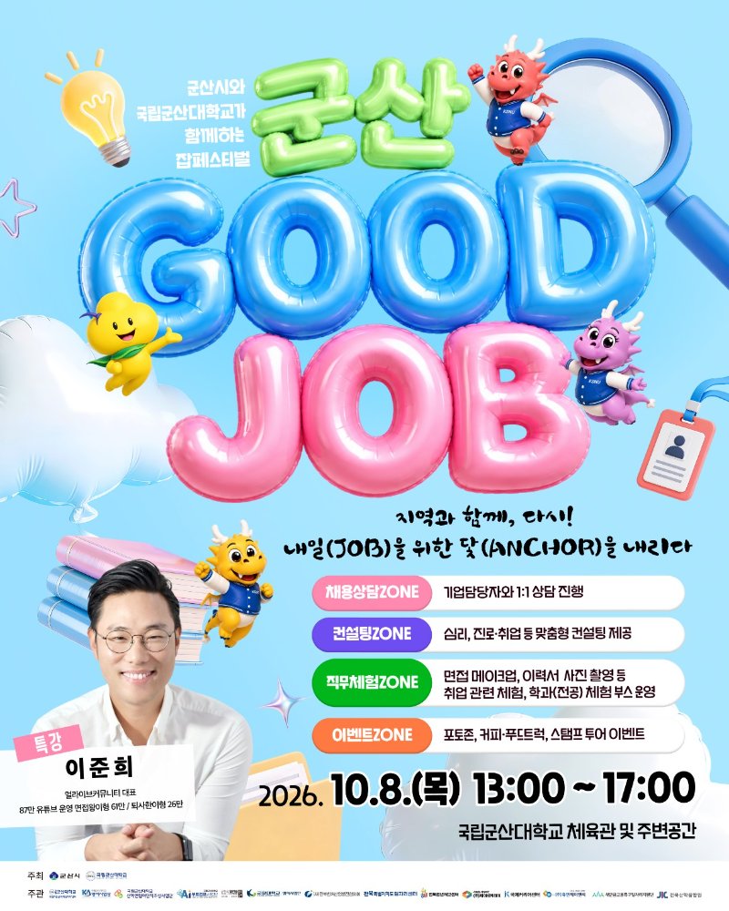 굿잡페스티벌포스터