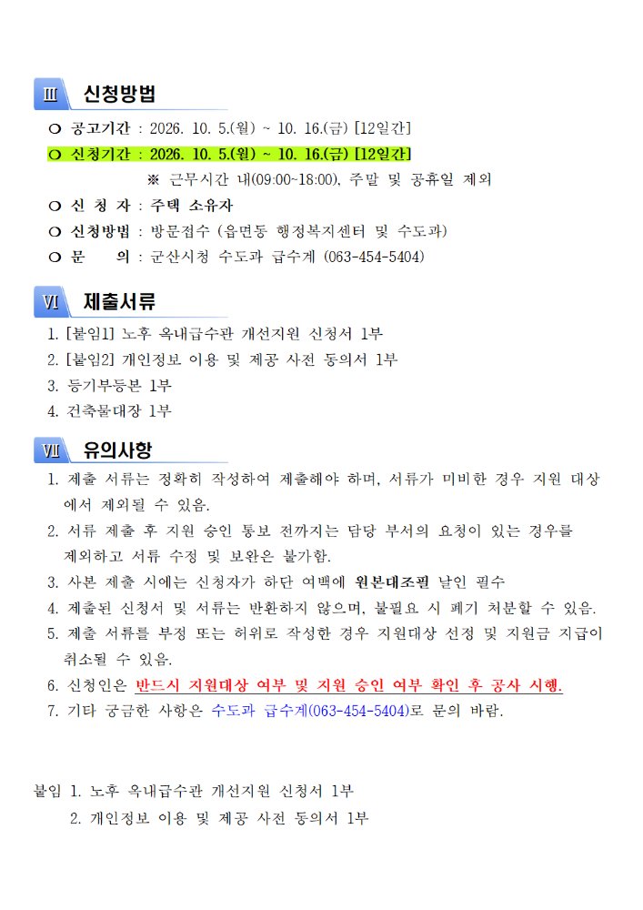 2026년노후옥내급수관개선지원사업대상자3차모집공고문(1)003