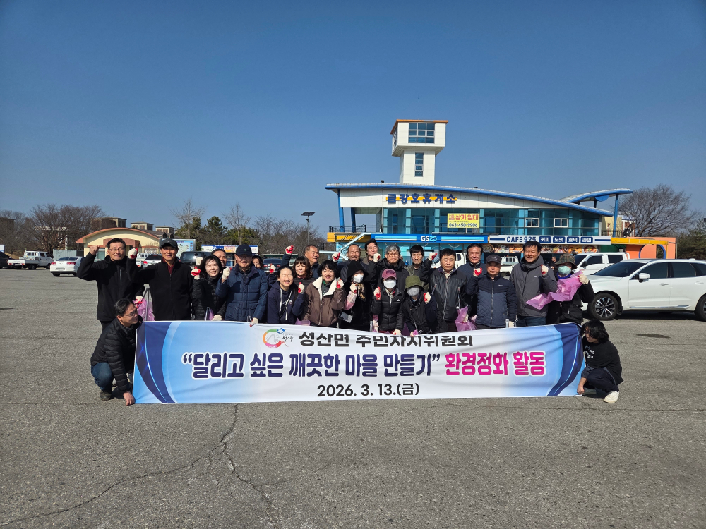 성산면주민자치위원회청소활동사진(13)