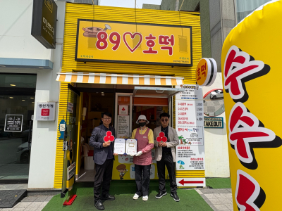 군산89호떡 착한가게 현판 전달
