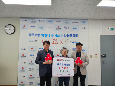 전유심 어르신, 이웃돕기성금(장학금) 100만원 기탁