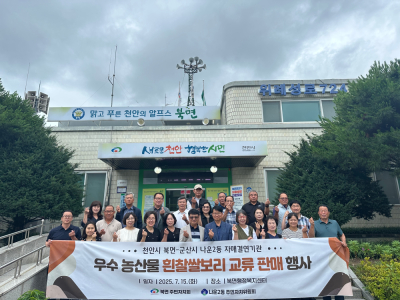 2025 나운2동 자매결연기관 북면 방문