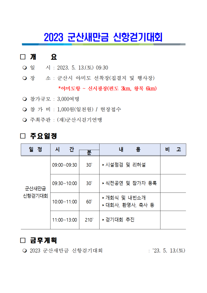 2023군산새만금신항걷기대회001