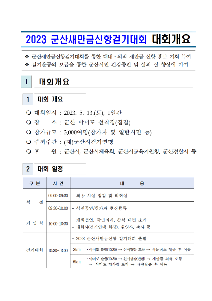 걷기대회개요001