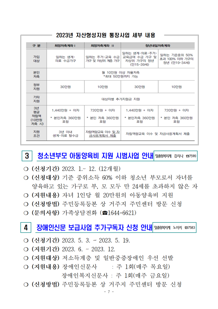 2023년5월1차주민홍보자료008