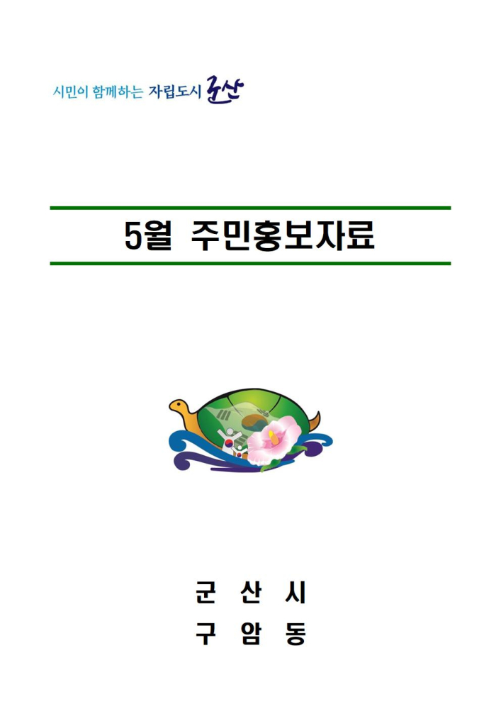 2023년5월2차주민홍보자료001