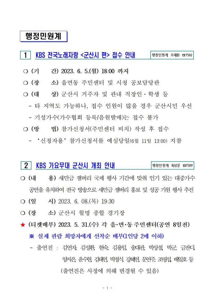 2023년5월2차주민홍보자료002