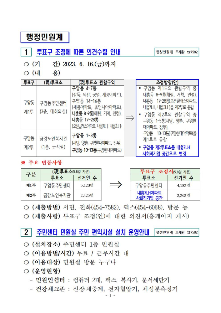 2023년6월1차주민홍보자료002