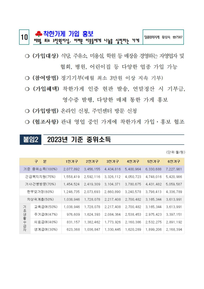 2023년6월1차주민홍보자료014