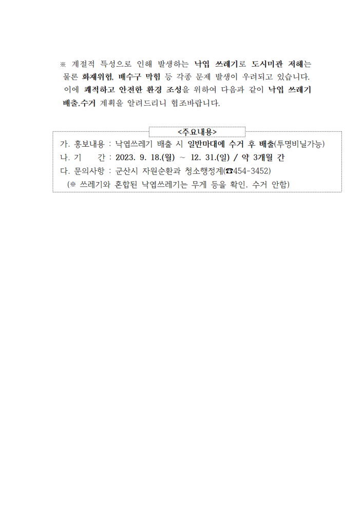 낙엽쓰레기배출001