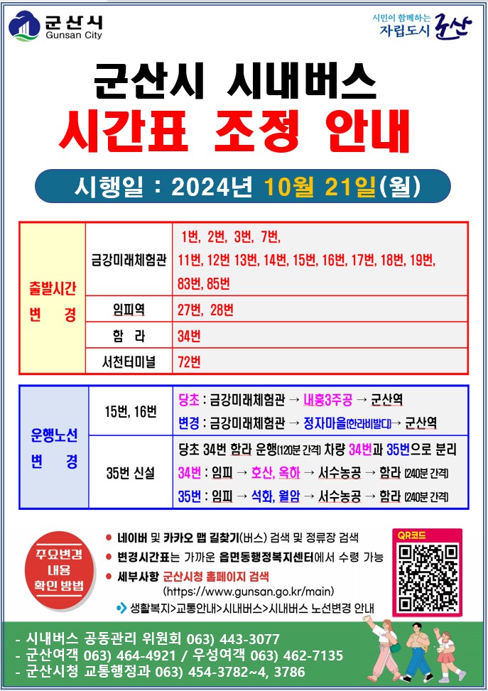 20241021시간변경안내