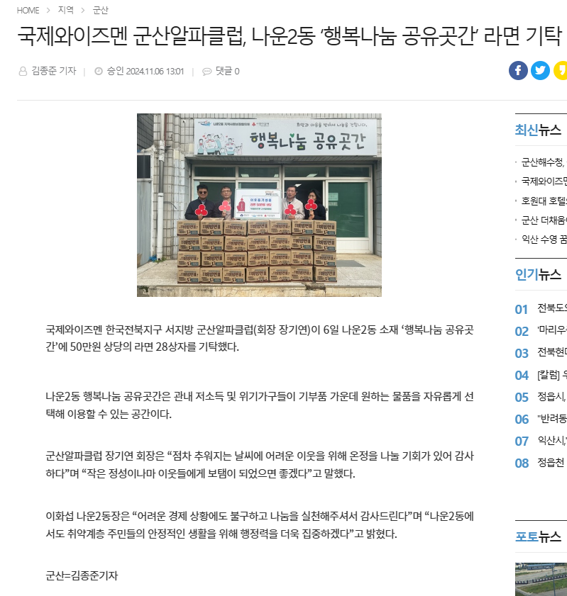 국제와이즈멘군산알파클럽관련기사캡쳐