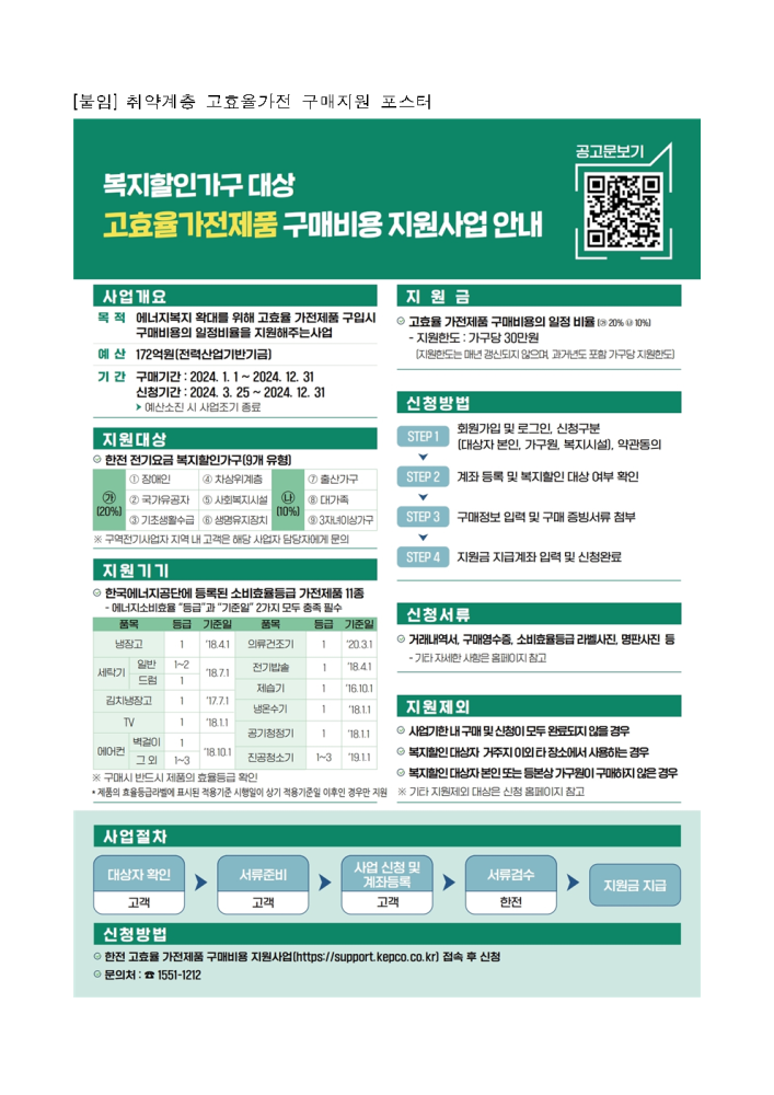 취약계층고효율가전구매지원홍보자료(1)002