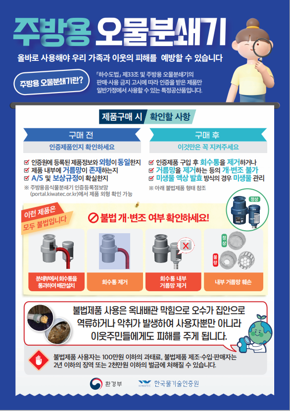 불법오물분쇄기홍보