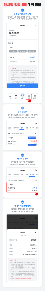 캐시백적립내역조회안내